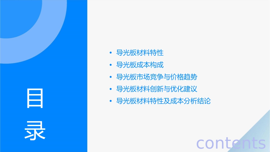 导光板材料特性及成本分析概要课件_第2页
