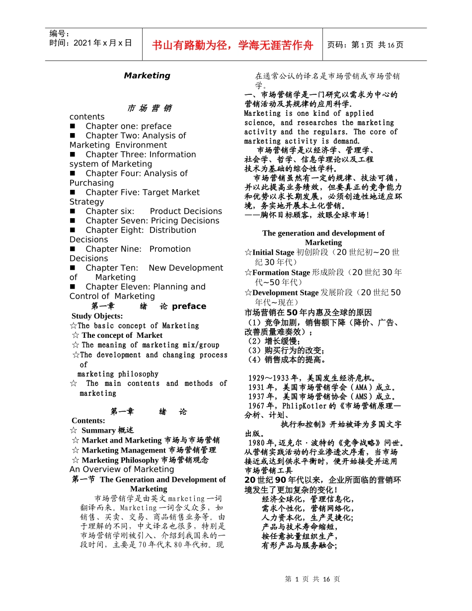 市场营销终极精简版_第1页