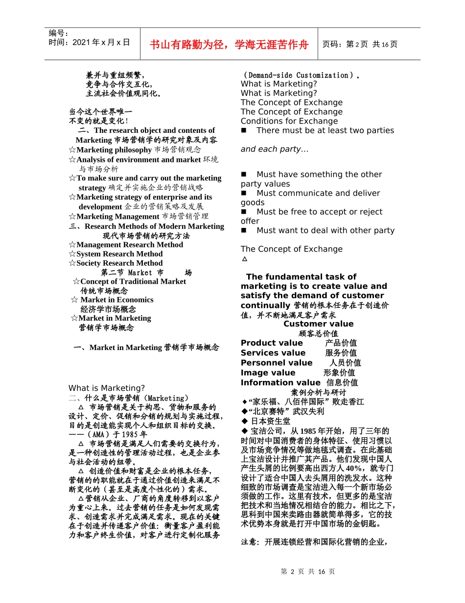 市场营销终极精简版_第2页