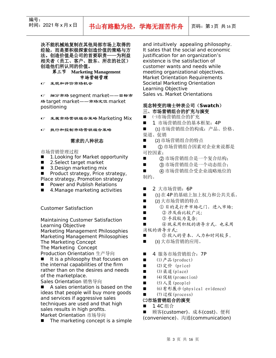 市场营销终极精简版_第3页