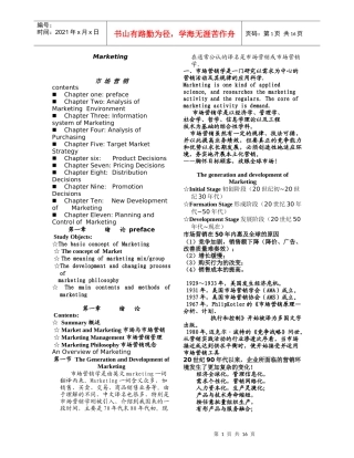市场营销终极精简版