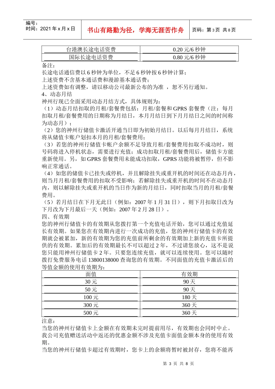 尊敬的客户：_第3页