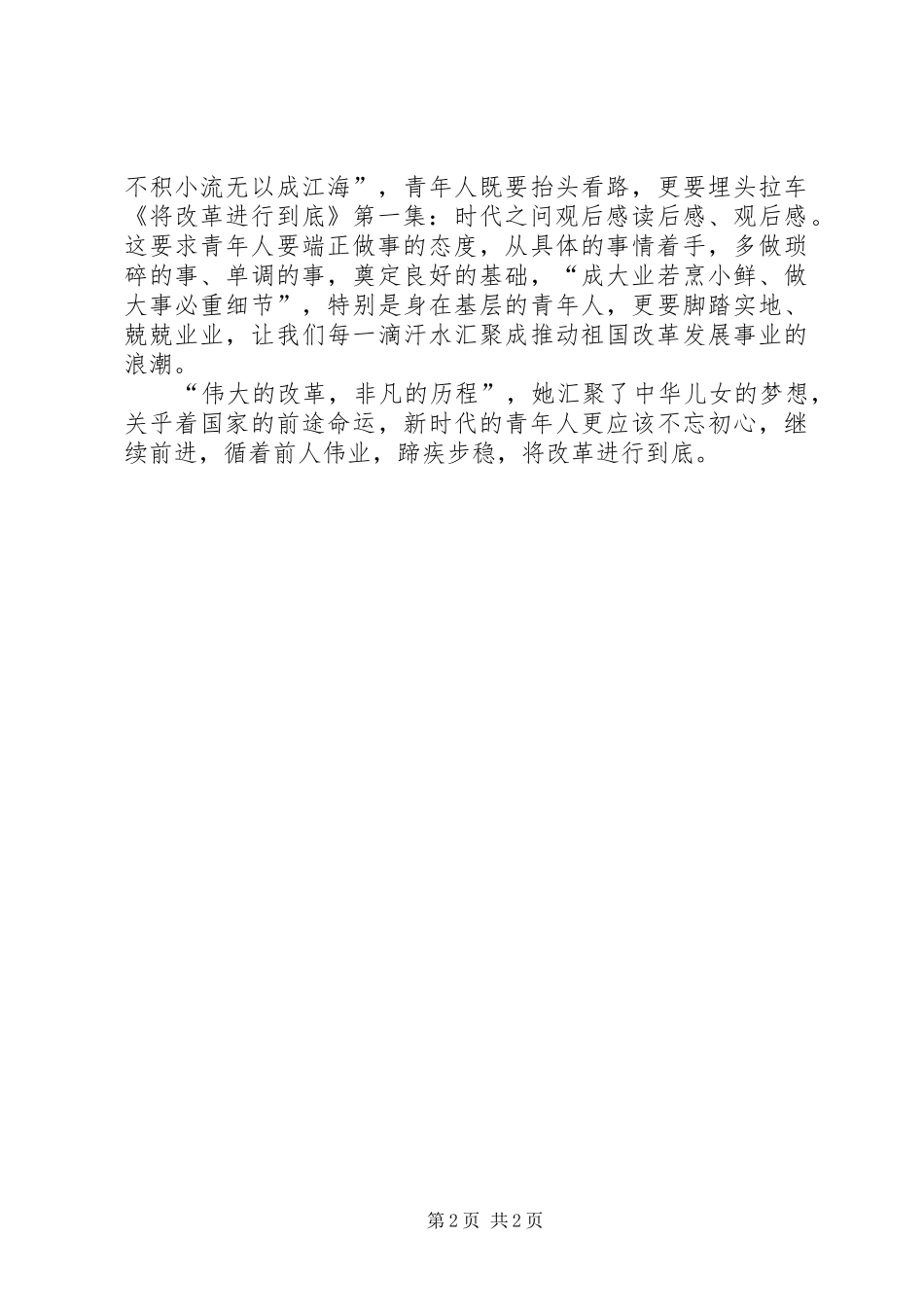 将改革进行到底第一集观后感_第2页