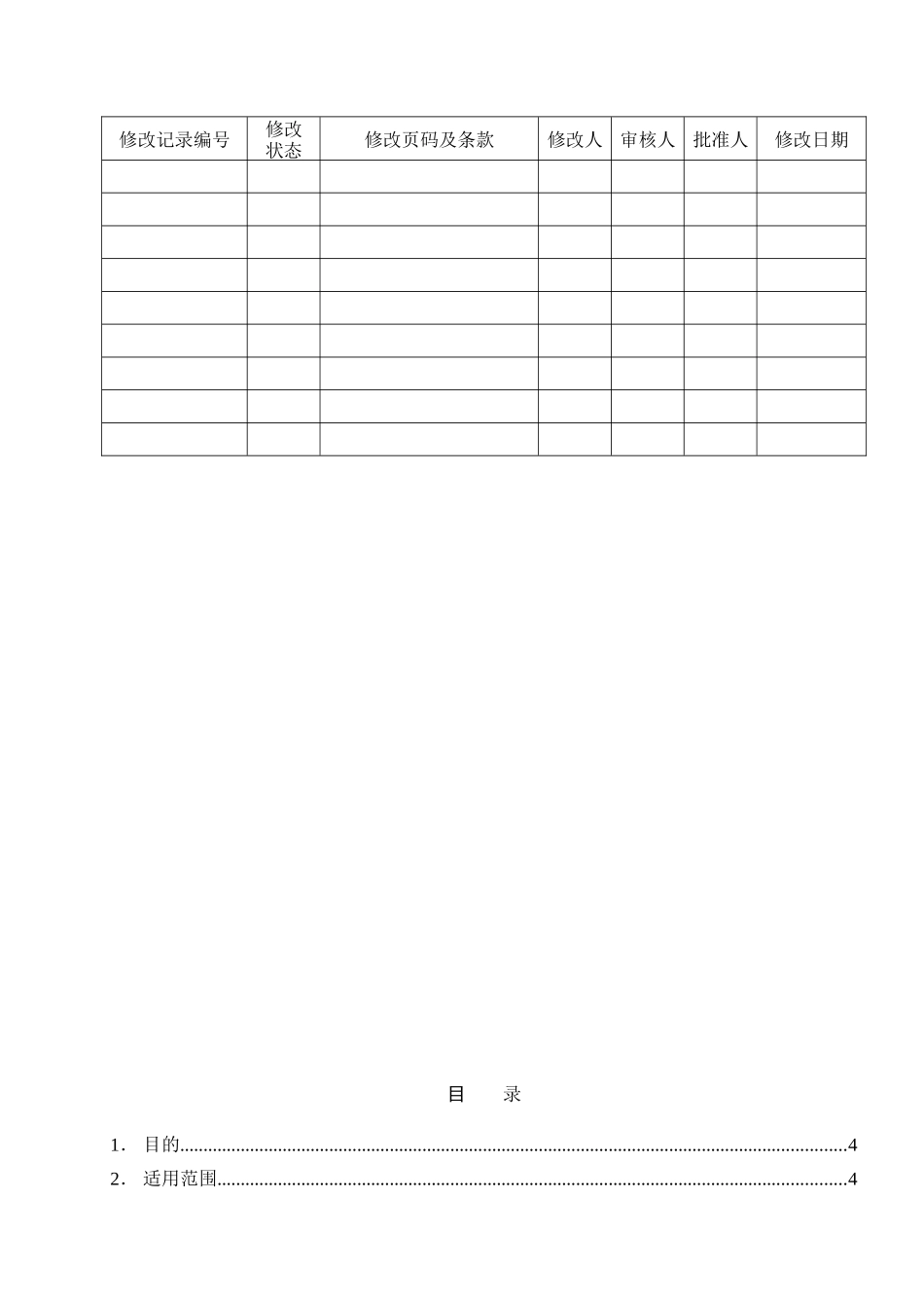 广播播放操作标准(DOC6页)_第2页
