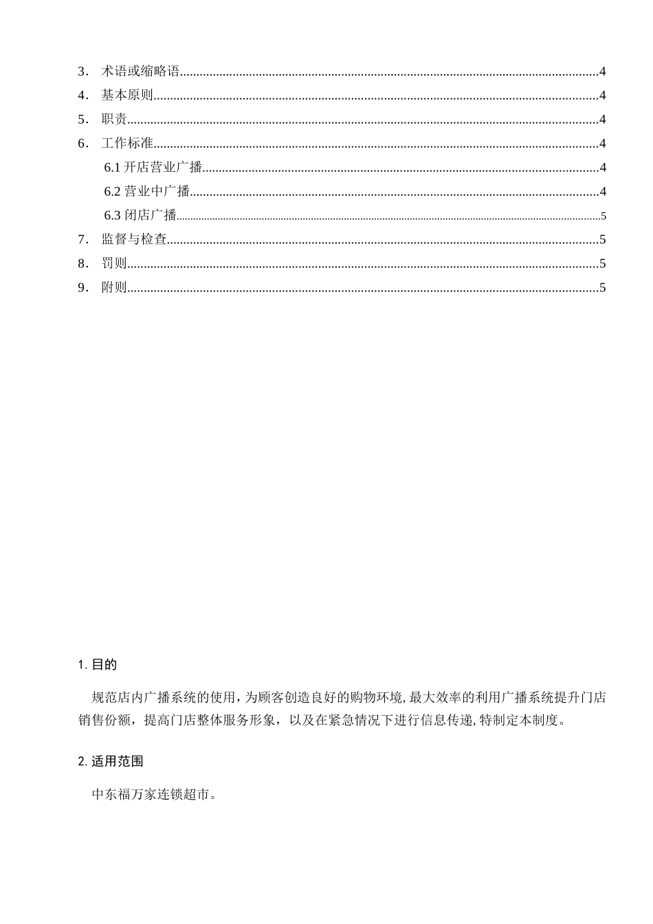 广播播放操作标准(DOC6页)_第3页