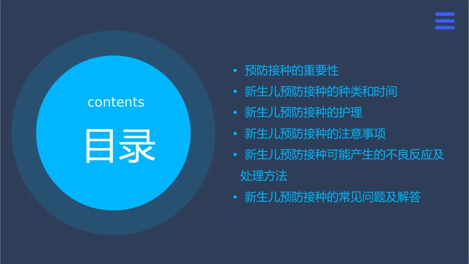 新生儿的预防接种护理课件_第2页