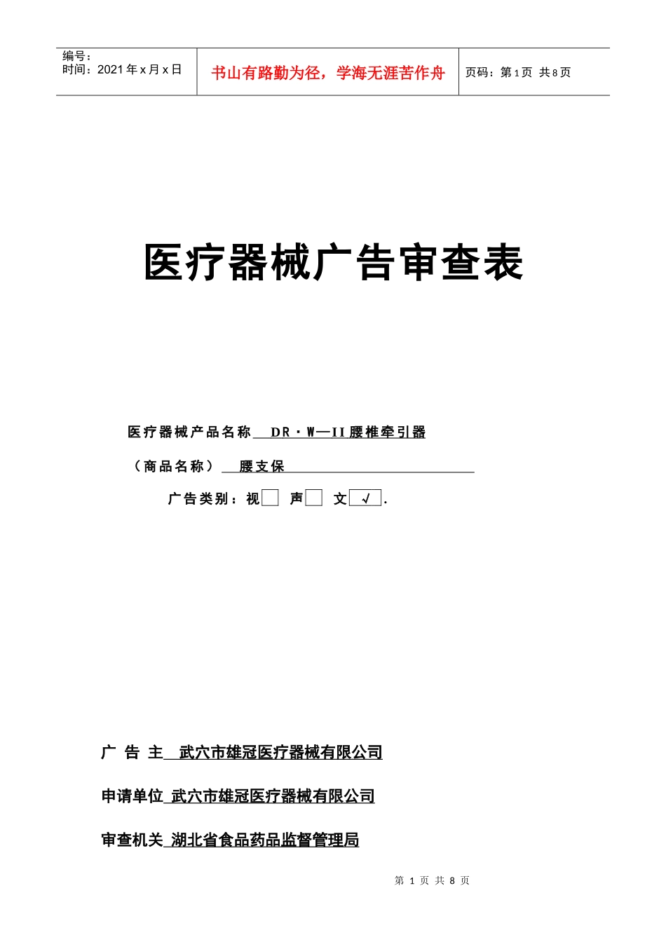 医疗器械广告审查表_第1页