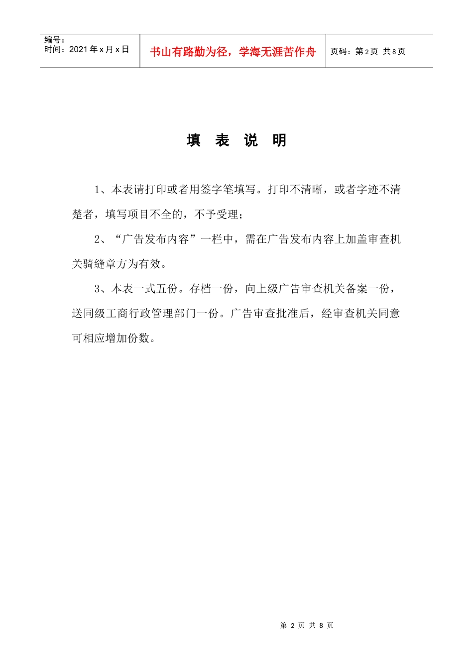 医疗器械广告审查表_第2页