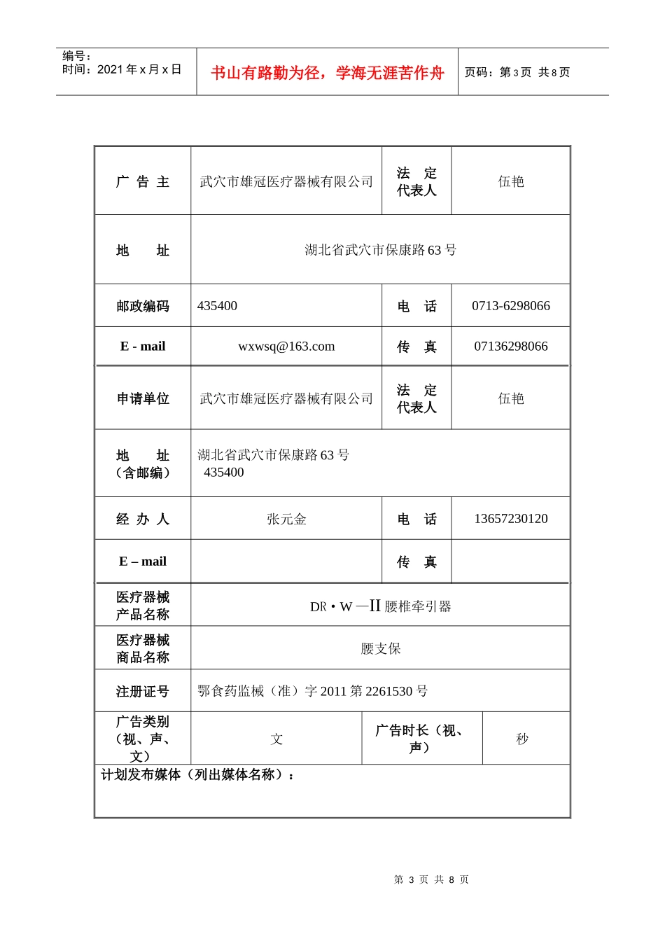 医疗器械广告审查表_第3页