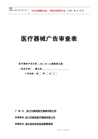 医疗器械广告审查表