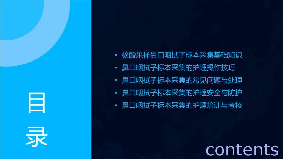 核酸采样鼻口咽拭子标本采集护理课件_第2页