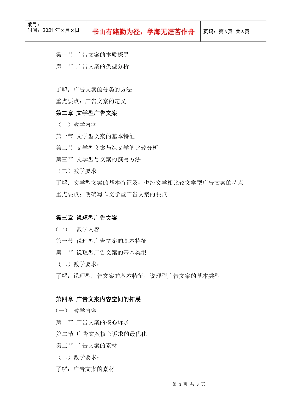 广告文案写作教学大纲_第3页