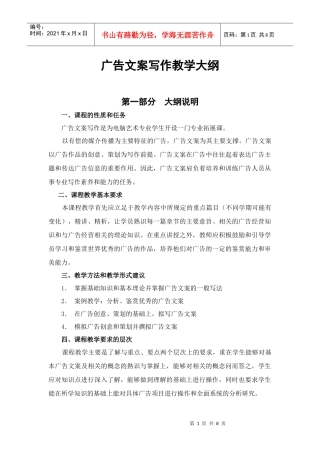 广告文案写作教学大纲