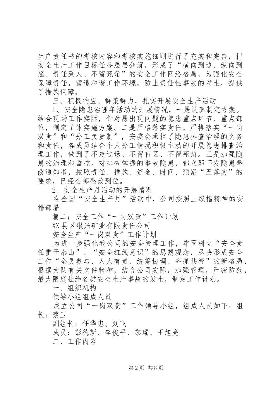 安全生产一岗双责总结_第2页