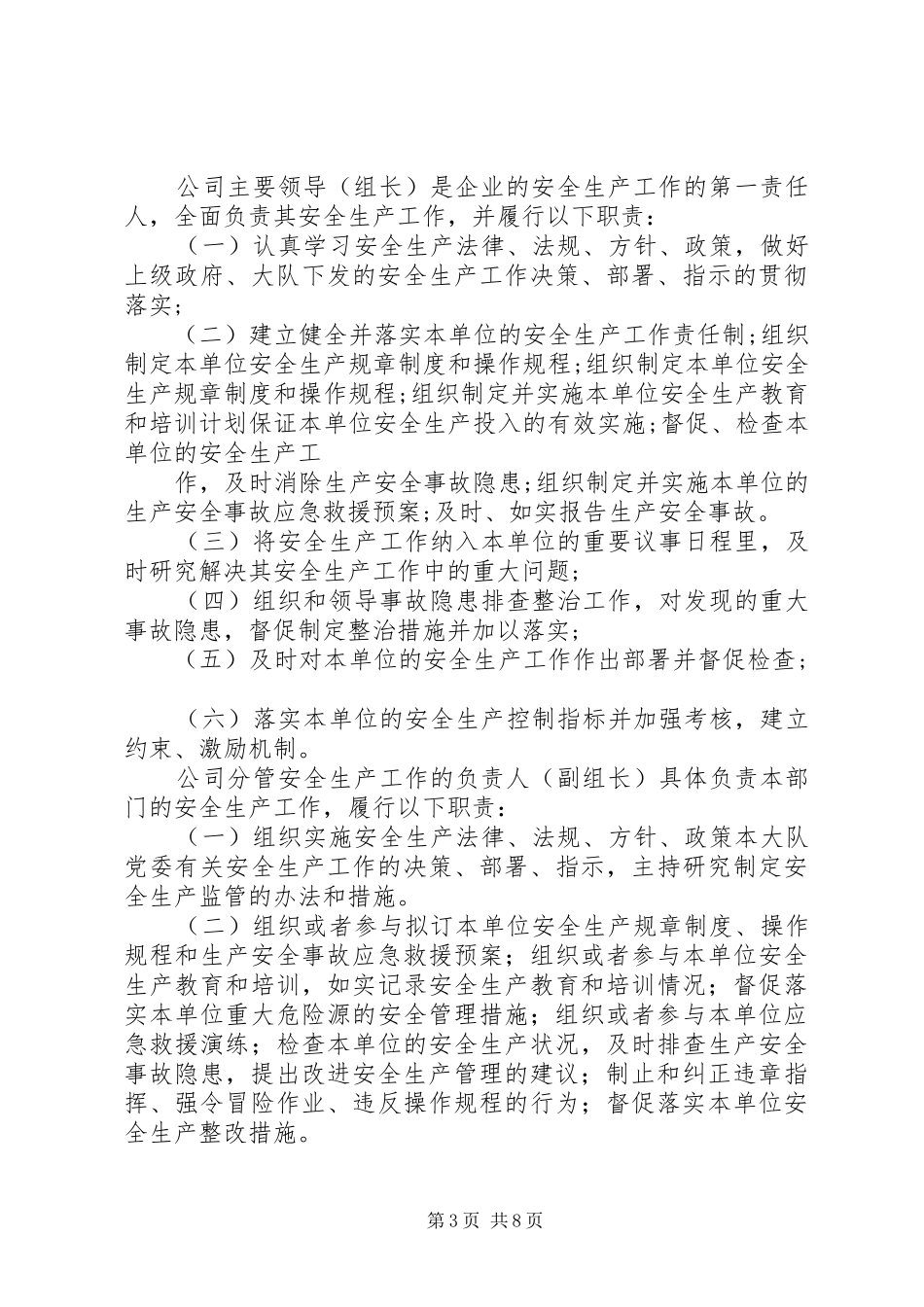 安全生产一岗双责总结_第3页