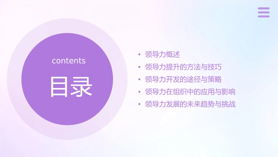 领导力的提升与开发(不得不说这是精品)课件_第2页