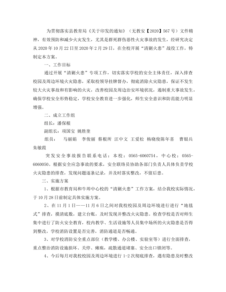 小学“清剿火患”战役工作实施方案 _第3页