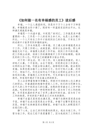 《如何做一名有幸福感的员工》读后感