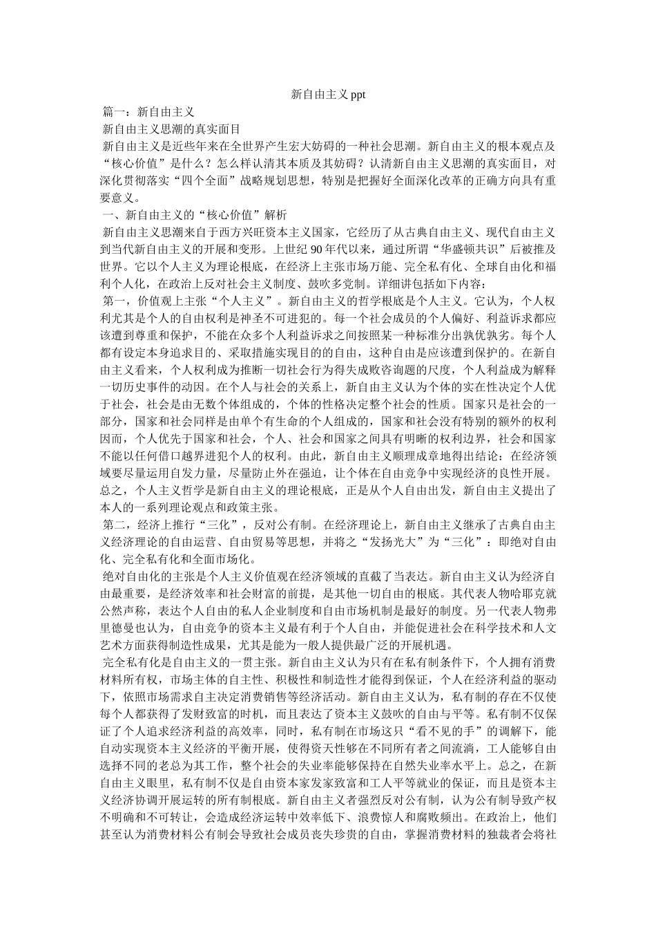 新自由主义ppt _第1页