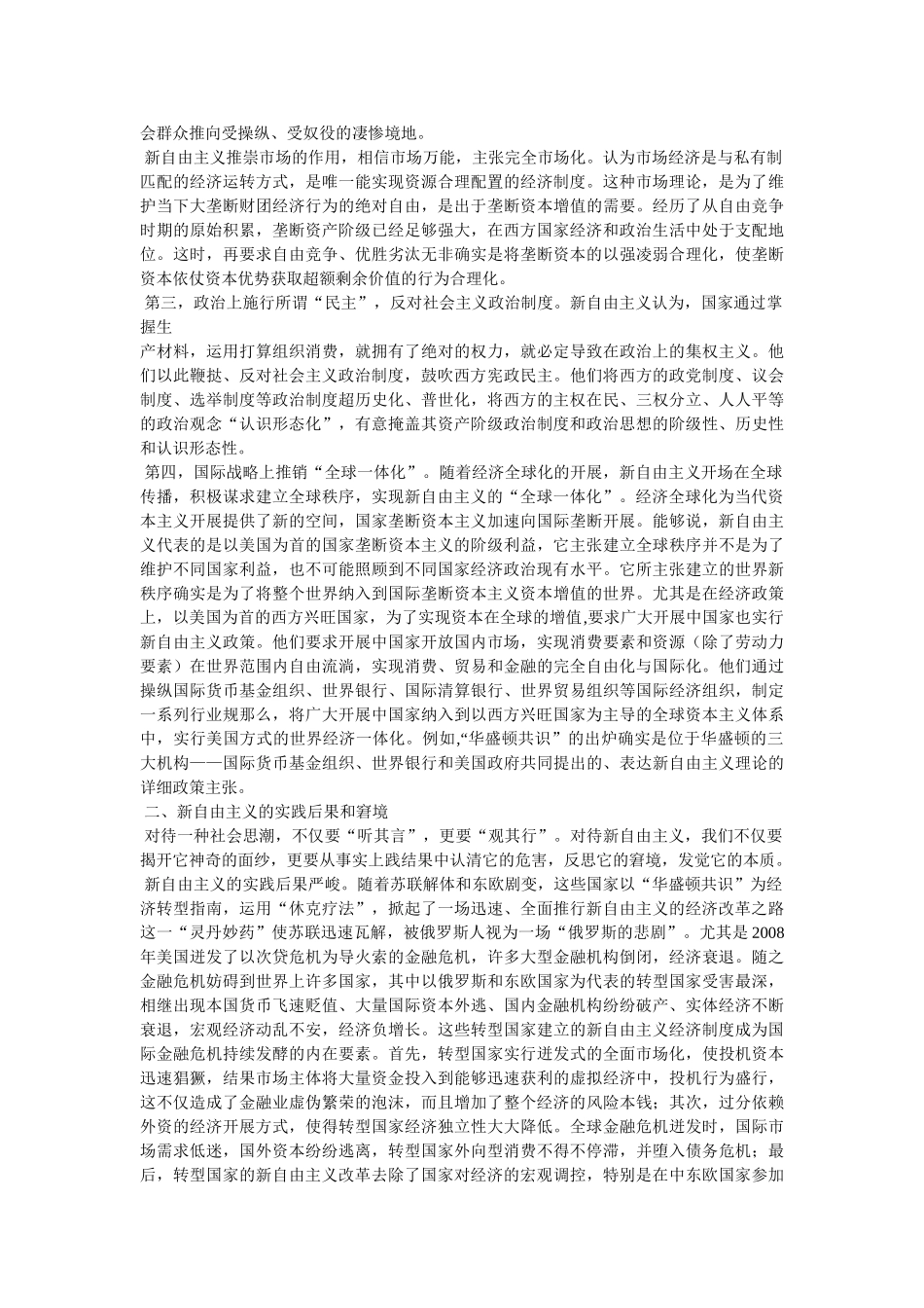 新自由主义ppt _第2页