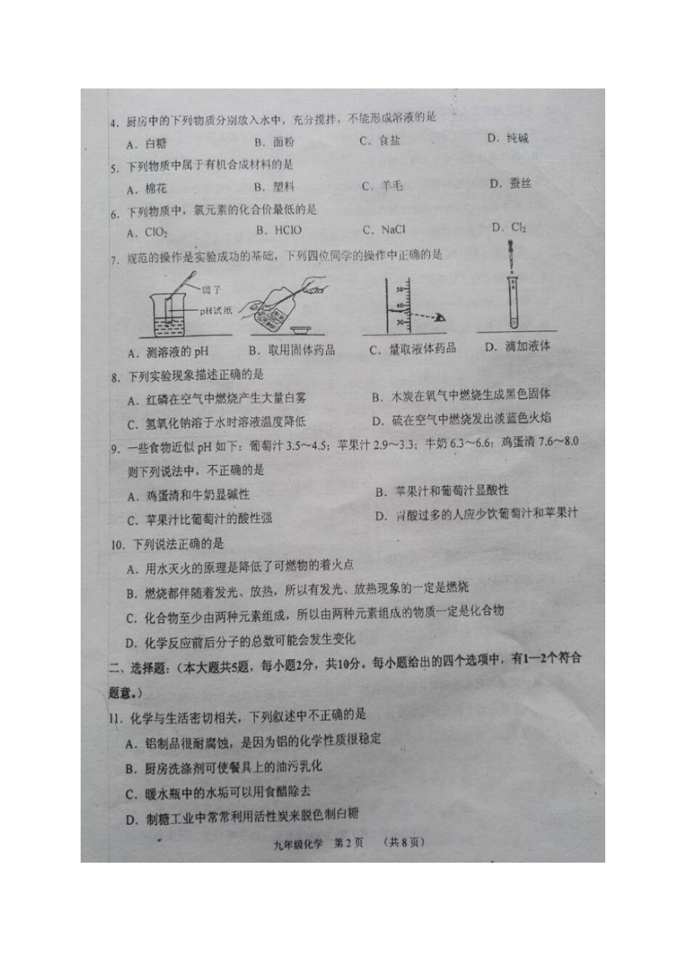 天津市南开区2017年中考一模化学试题及答案 _第2页