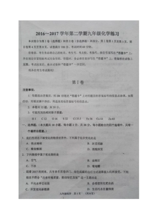 天津市南开区2017年中考一模化学试题及答案 