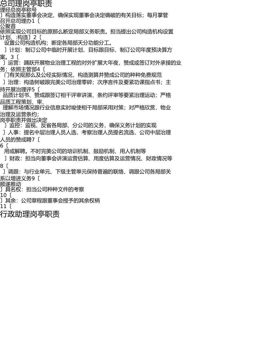 物业部各岗位职责(定稿) _第1页