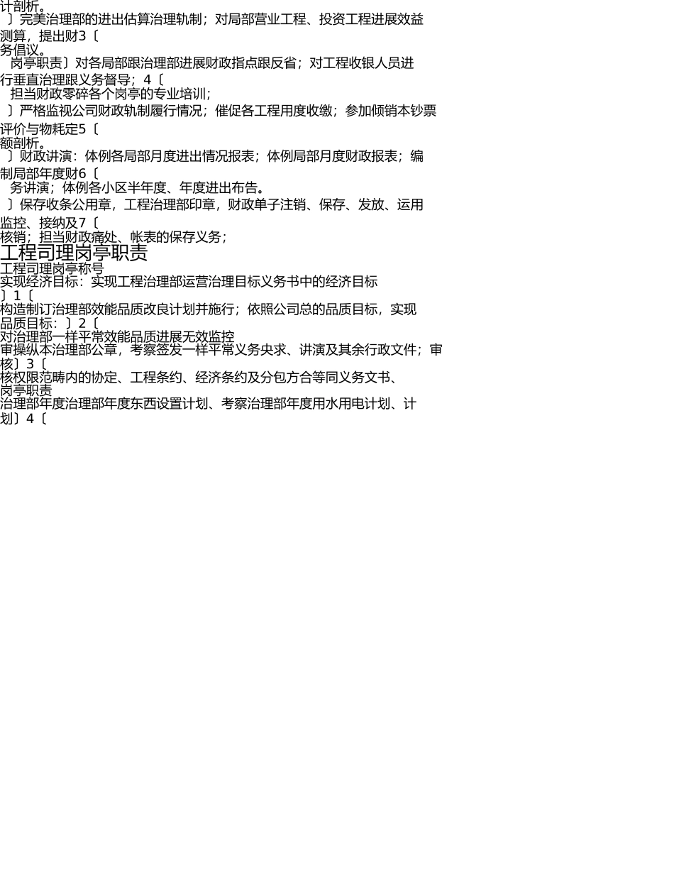 物业部各岗位职责(定稿) _第3页