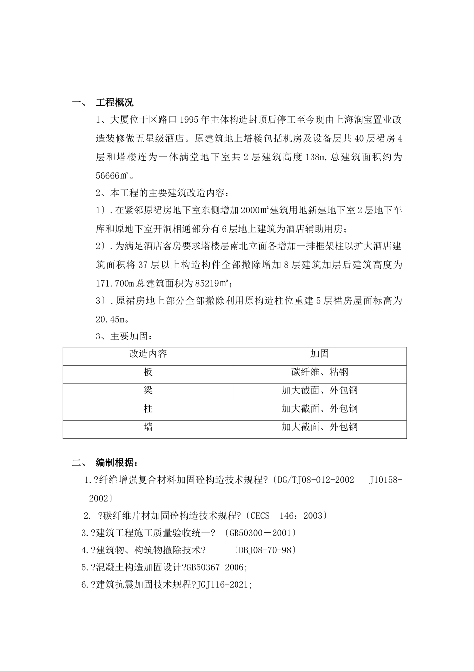 碳纤维结构加固监理实施细则_第2页