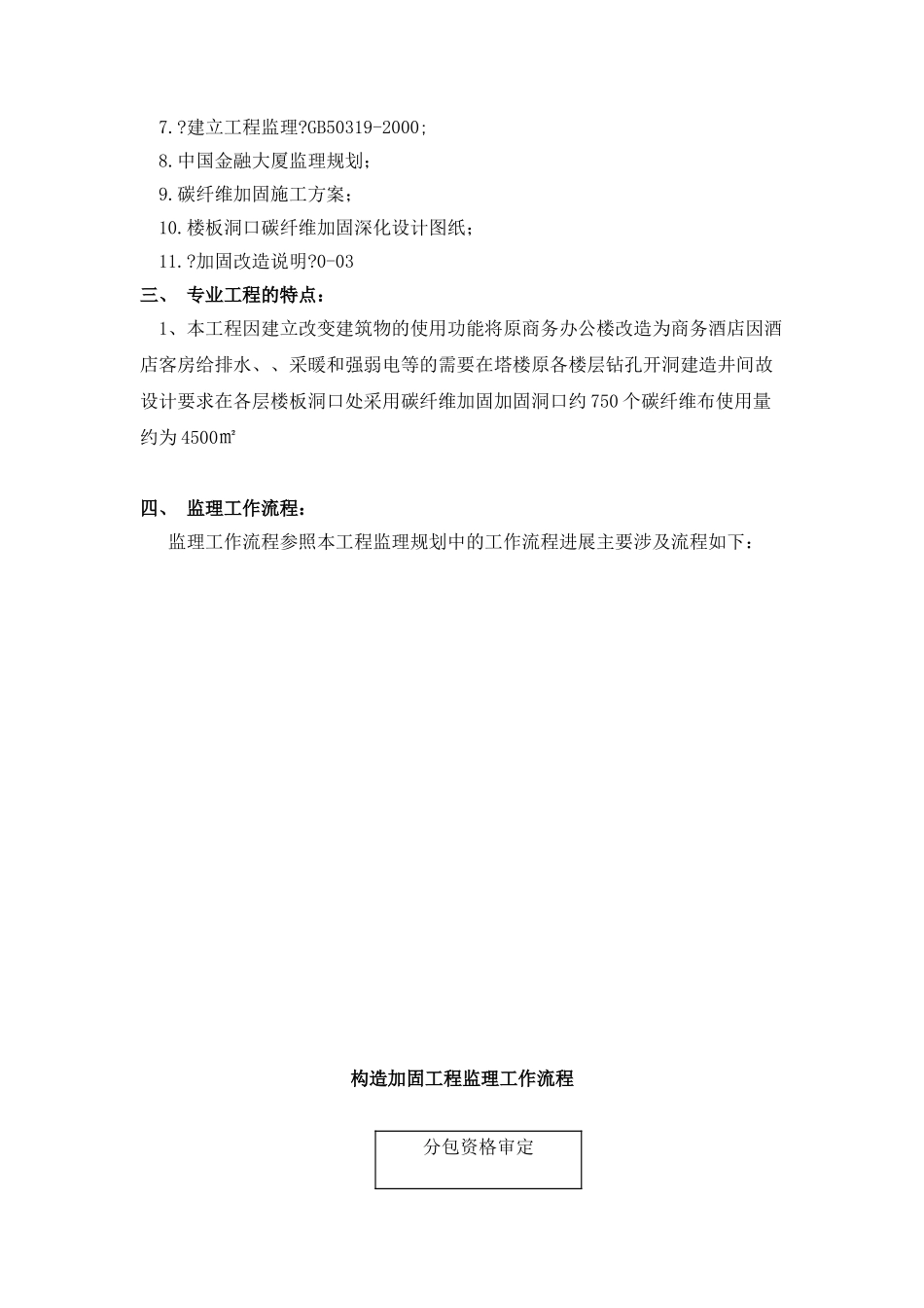 碳纤维结构加固监理实施细则_第3页