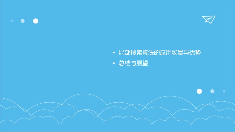 局部搜索定义为候选解集合课件_第3页