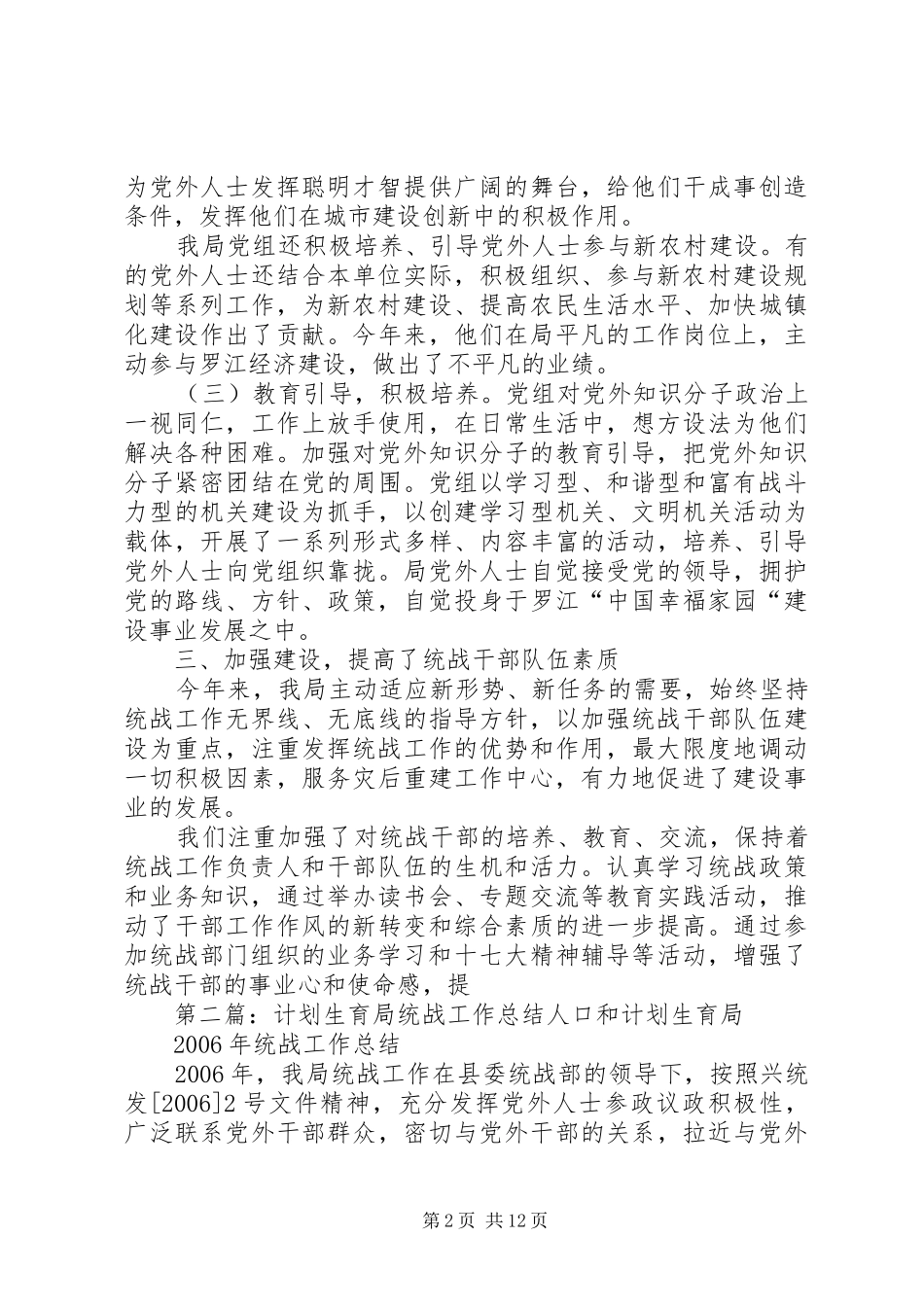 建设局统战工作总结[推荐]_第2页
