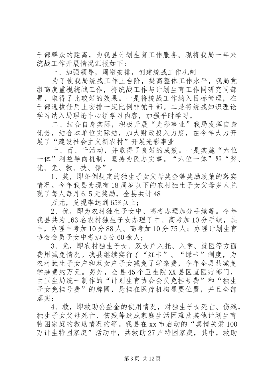 建设局统战工作总结[推荐]_第3页