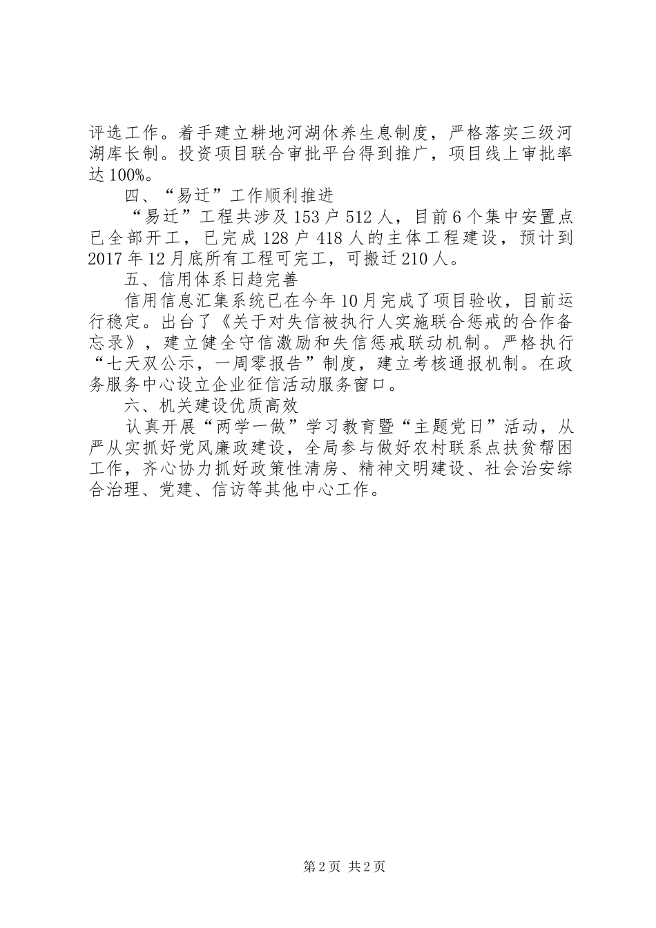 区发展和改革局XX年工作总结_第2页