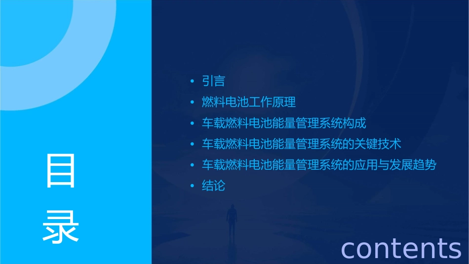 车载燃料电池能量管理系统课件_第2页