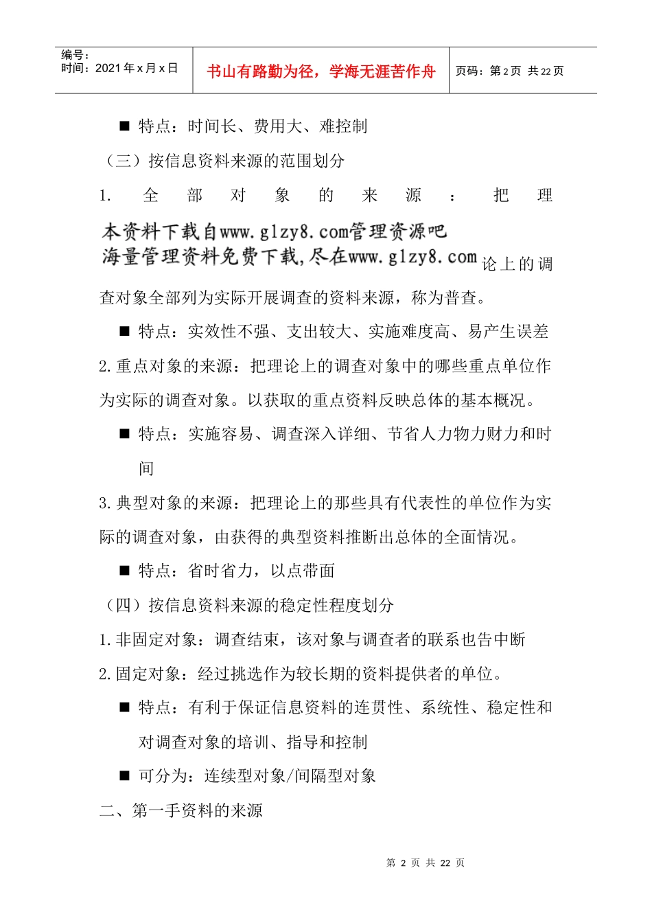 市场调查的方法_第2页