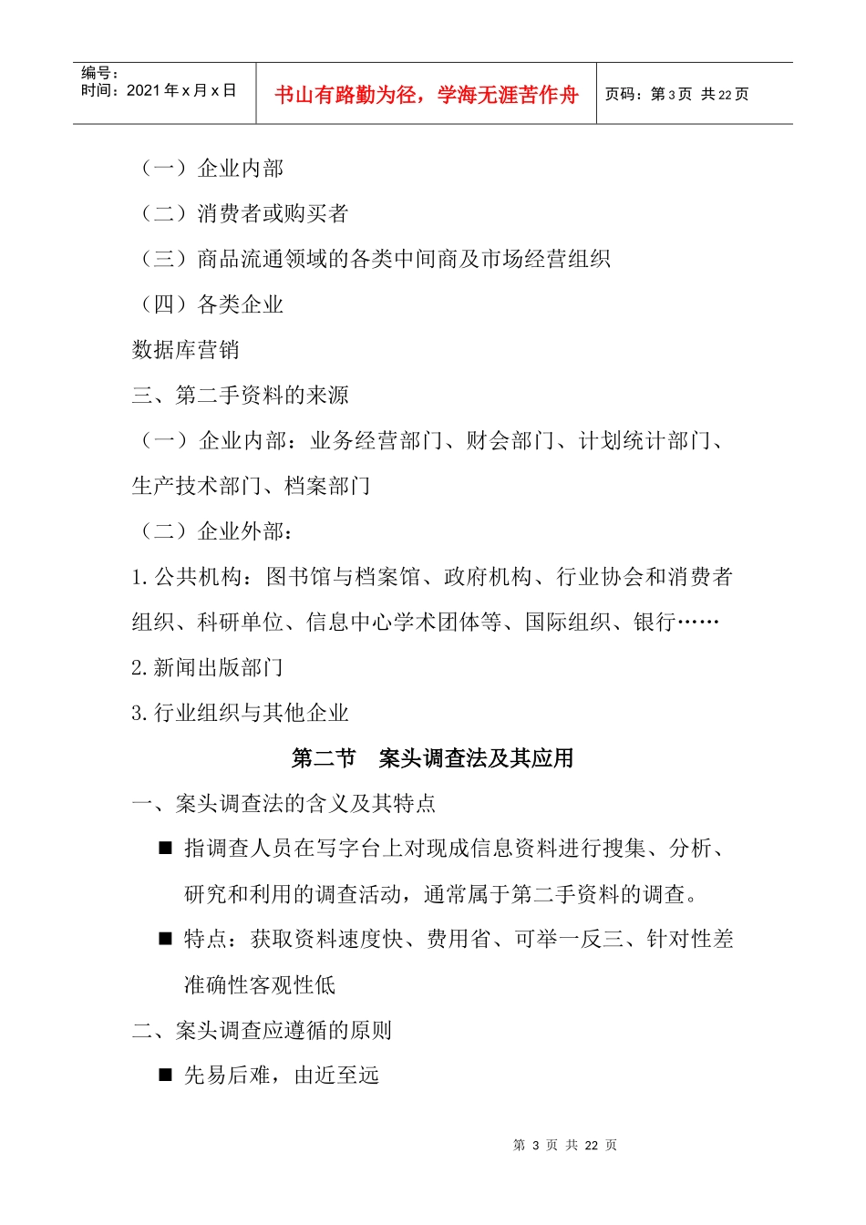 市场调查的方法_第3页