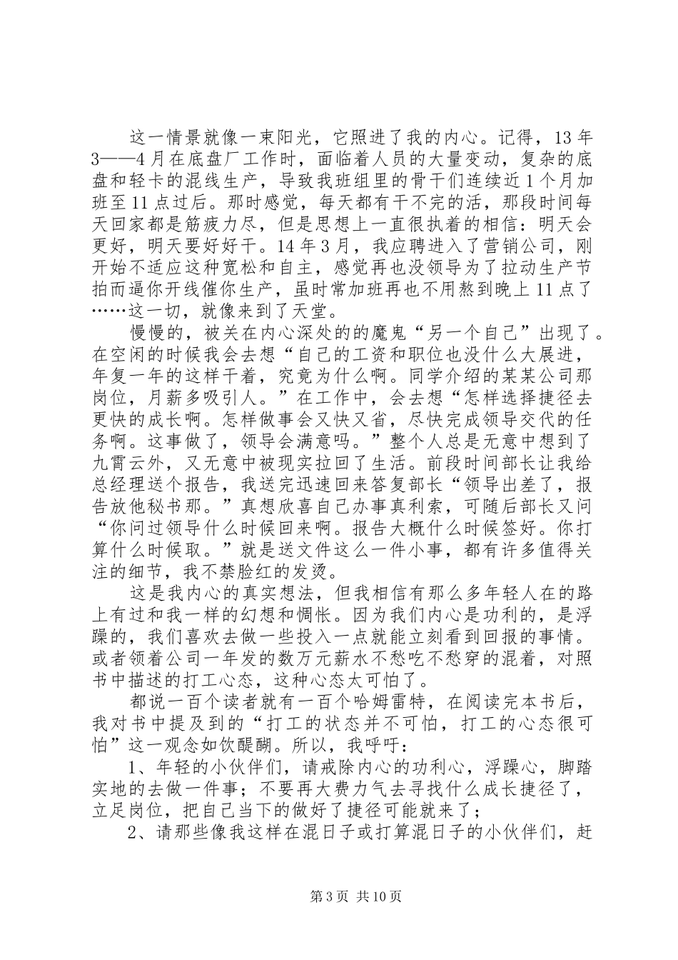 工匠精神的读后感范文_第3页