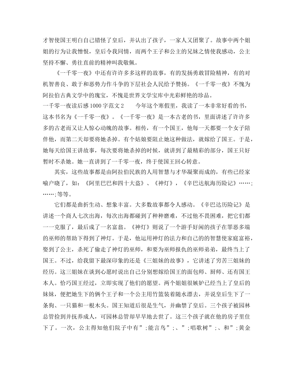 一千零一夜读后感1000字 _第2页