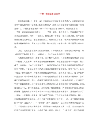 一千零一夜读后感1000字 
