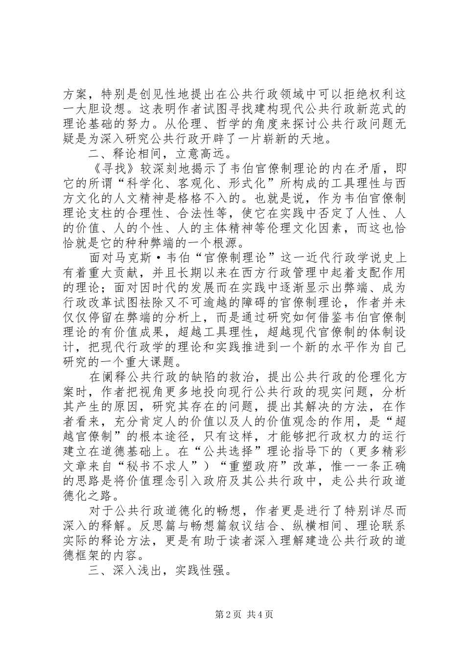 读后感现代行政伦理学研究的新开拓_第2页