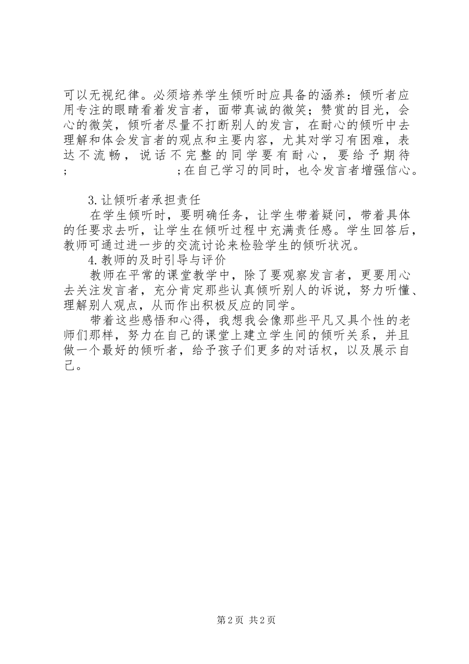 《教师的挑战：宁静的课堂》读后感_第2页