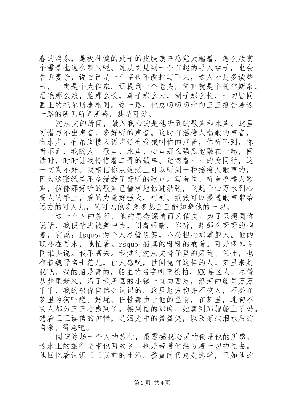 《湘行书简》读后感_第2页