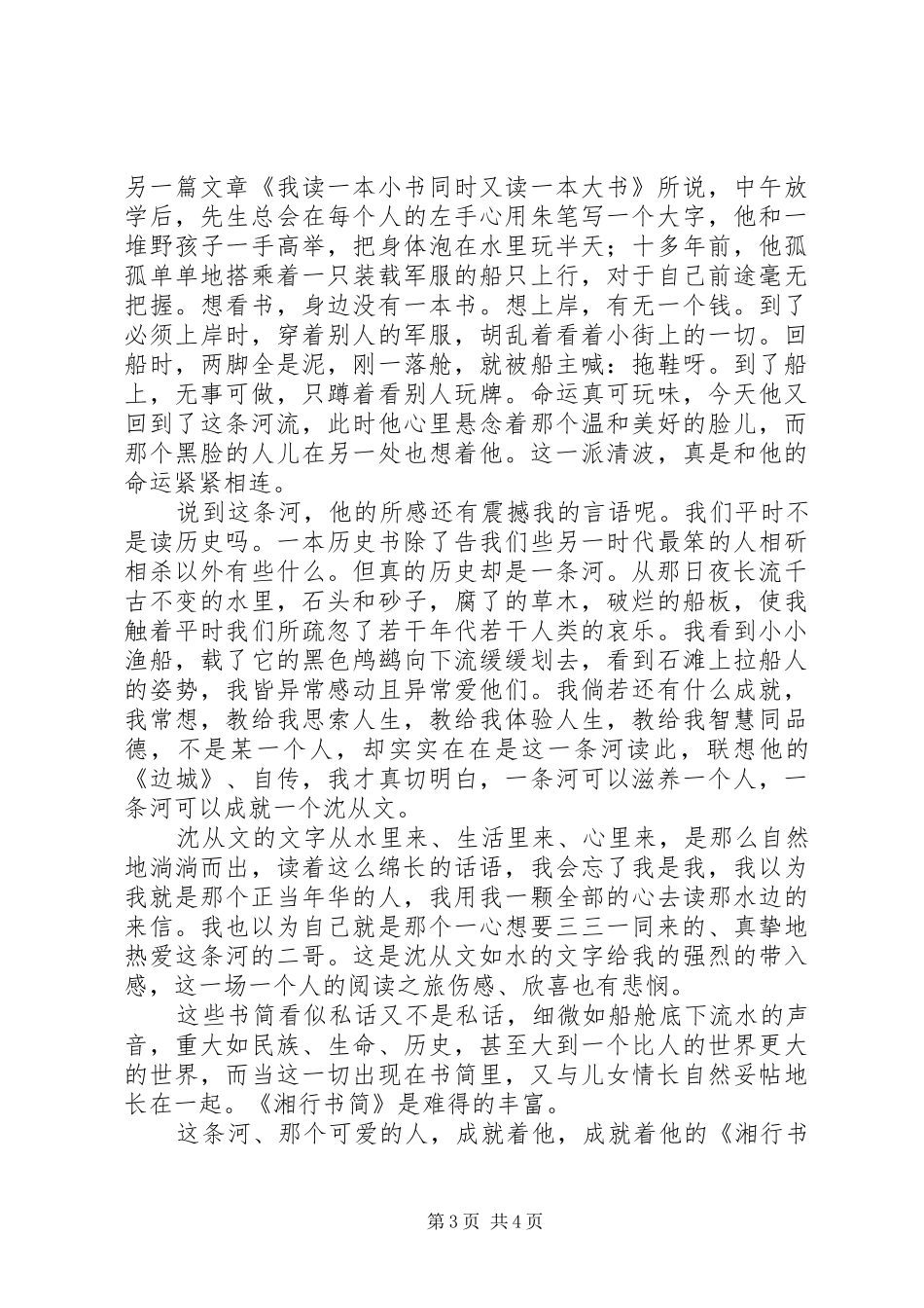 《湘行书简》读后感_第3页