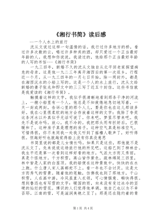 《湘行书简》读后感