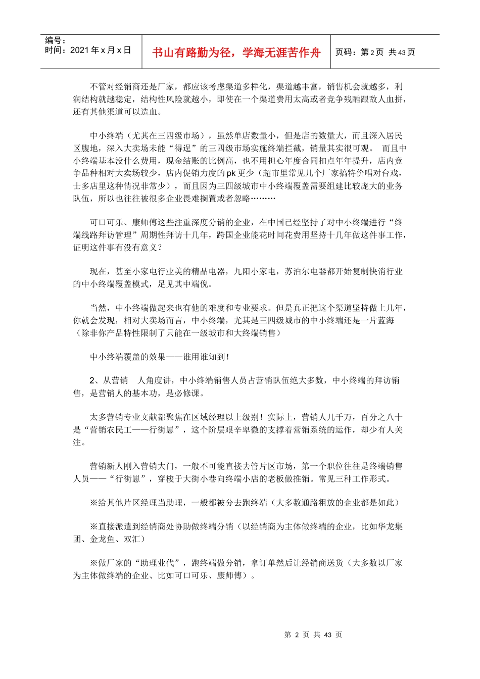 中小终端销售人员工作技能模型_第2页