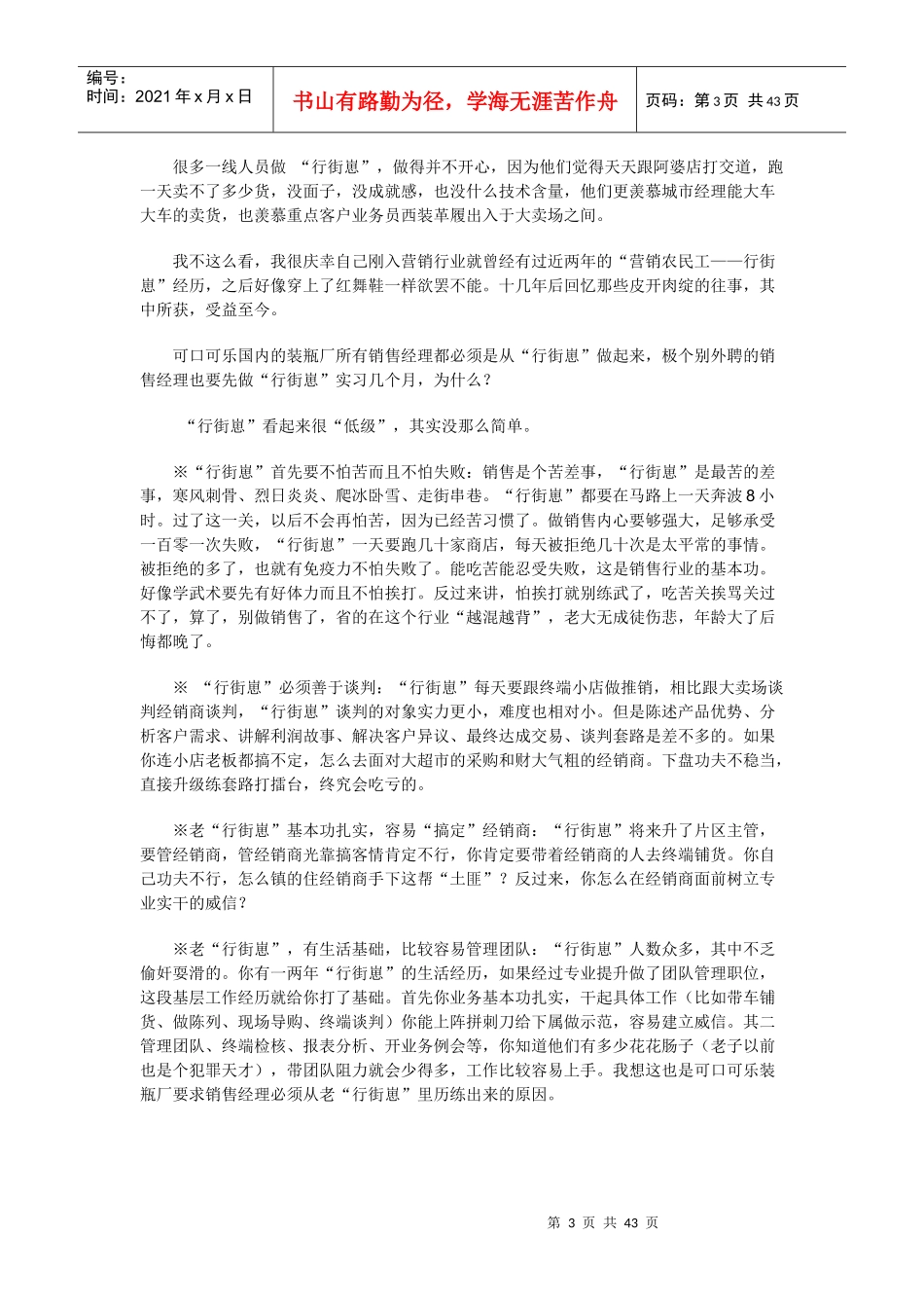 中小终端销售人员工作技能模型_第3页