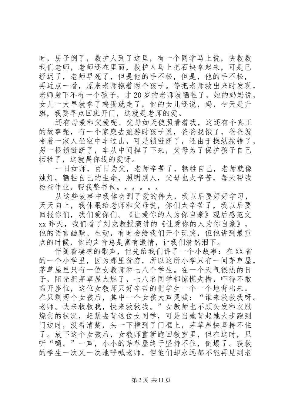 《让爱你的人为你自豪》观后感XX_第2页