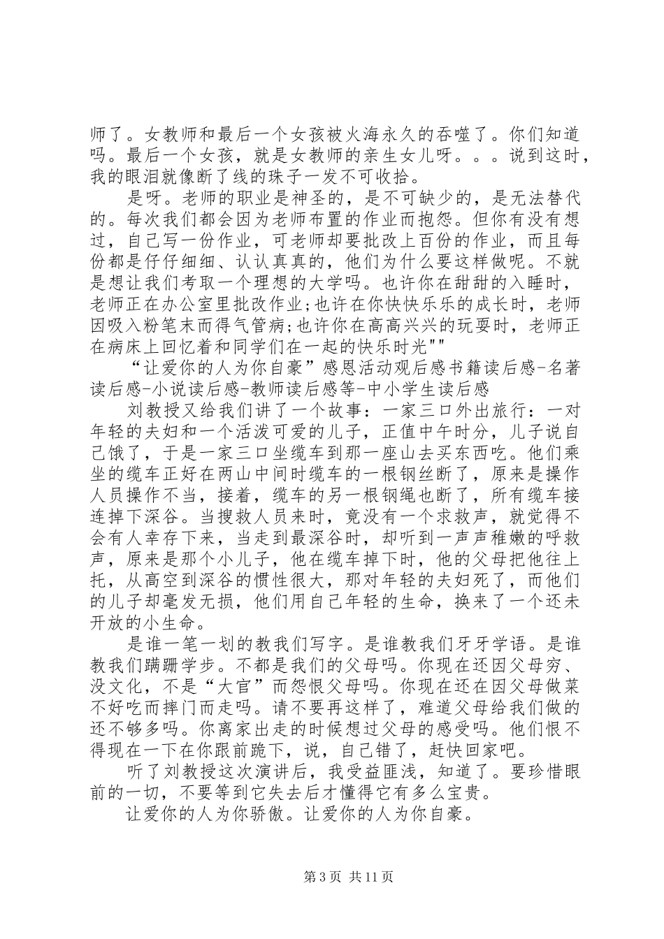 《让爱你的人为你自豪》观后感XX_第3页
