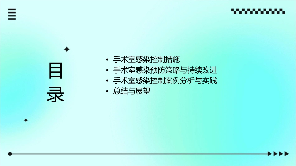 手术室感染监测和控制课件_第2页